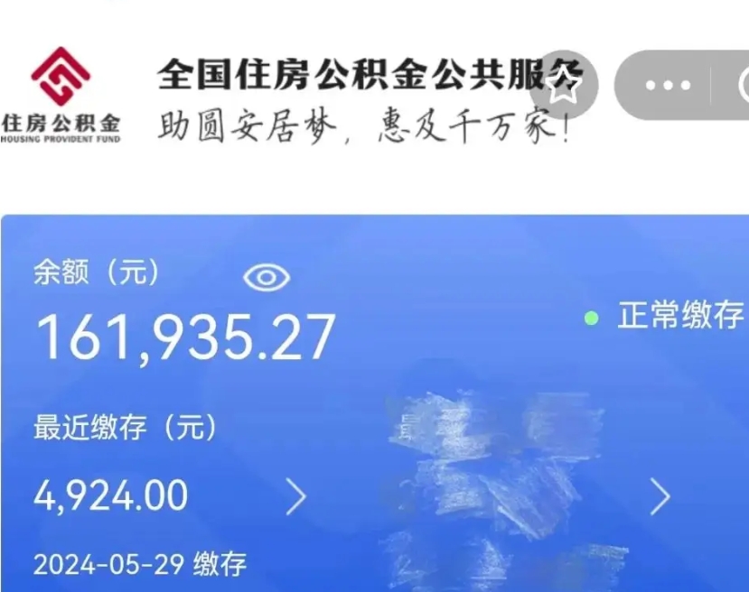 张北广州住房公积金代办提取（广州住房公积金提取材料）