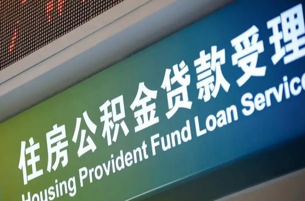 张北重庆公积金提取代办新政（重庆公积金代取手续费）