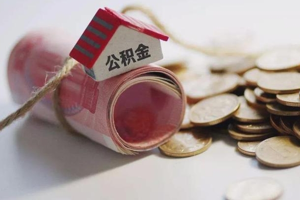 张北辞职领取住房公积金（辞职了领取公积金需要什么手续）